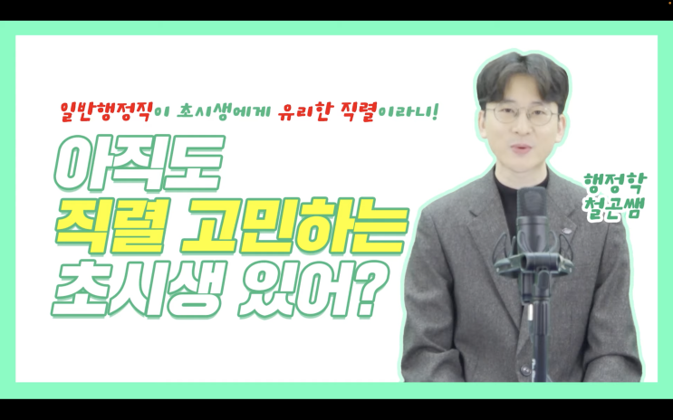  일반행정직 노베이스 초시생에게 유리