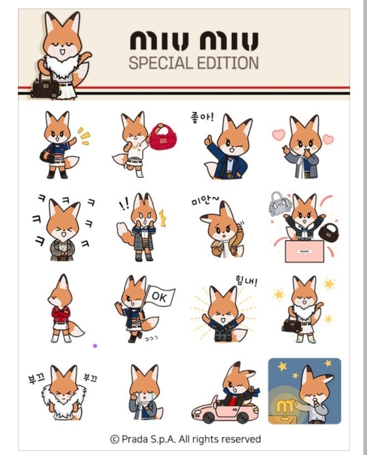 카카오톡 무료 이모티콘_미우미우 스페셜 에디션 카카오톡 무료 이모티콘_미우미우 스페셜 에디션