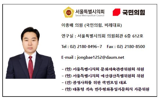 이종배 시의원, 국민의힘 서울시당 약자와의동행 위원장 임명