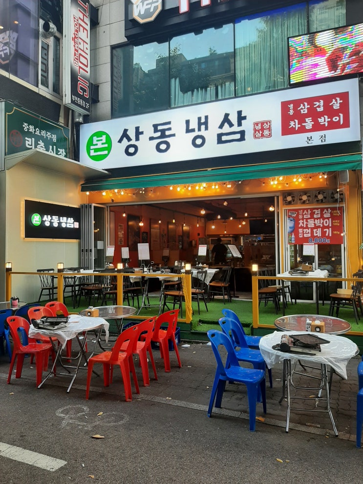  부천시청역 고기집, 상동냉삼