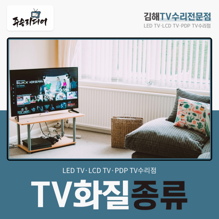  TV화질 종류 UHD 4K, 8K 도대체 뭘까?