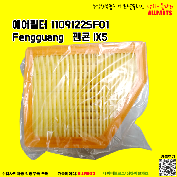 Fengguang 팬콘 IX5  에어필터 1109122SF01