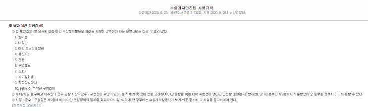  야간항해 운항장비 및 야간항해시 해야할일 정리해봤어요