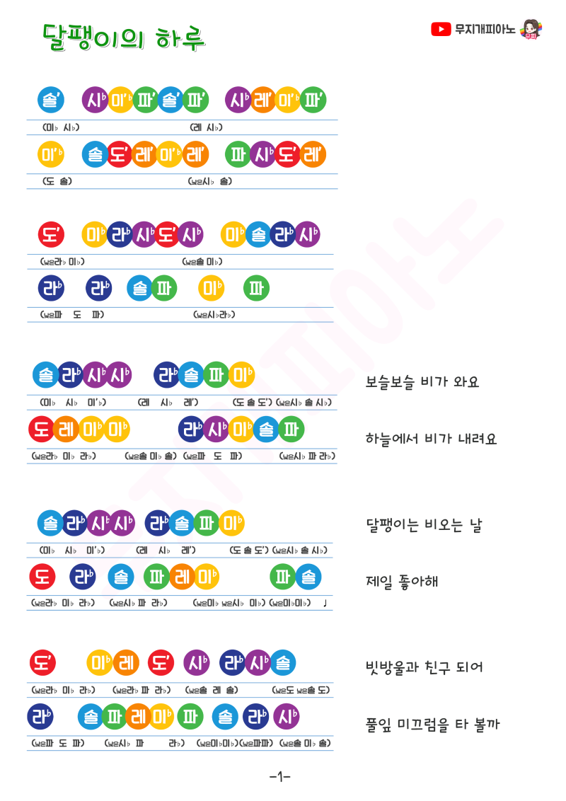 달팽이의 하루 - 가사, 피아노, 계이름