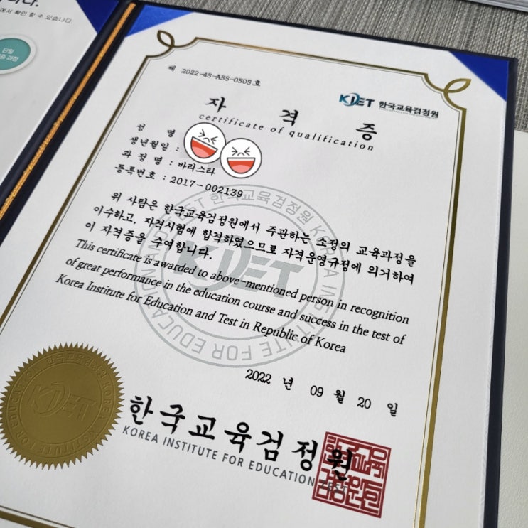 한국교육검정원 바리스타 자격증 무료 취득