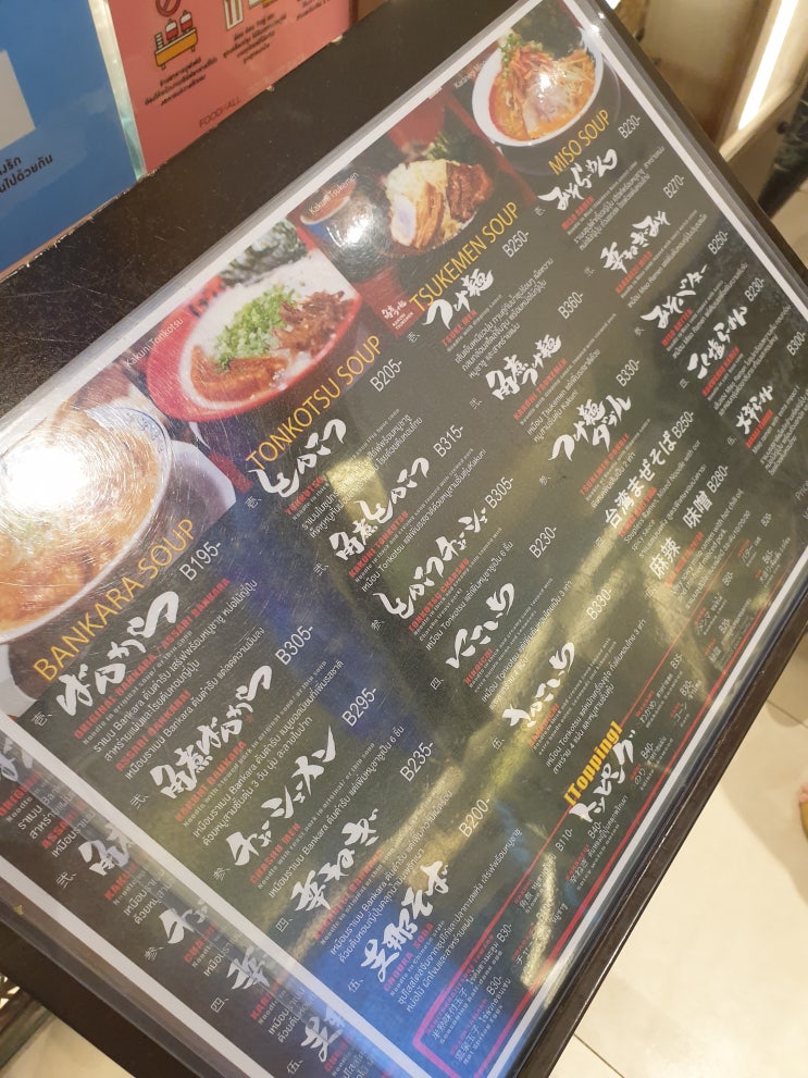  시암파라곤 BANKARA 라면집이에요