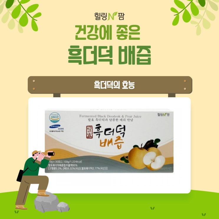  [청,진액] 건강에 좋은 흑더덕 배즙, 흑더덕의 효능 !