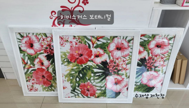  ㆍ보석십자수 수재샵 제천점ㆍ 고객님 완성작품