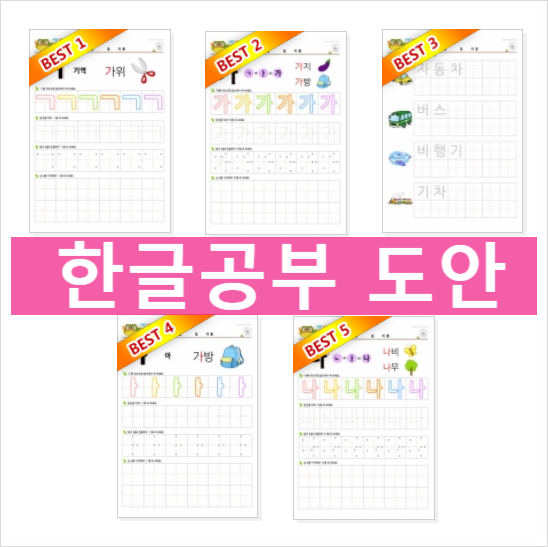 한글 공부 프린트