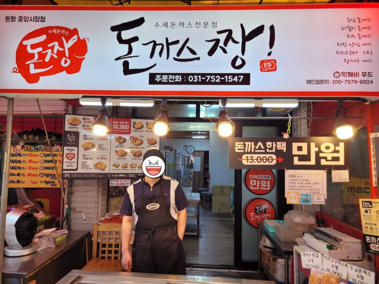 돈까스짱 태평점 (돈짱 돈까스)