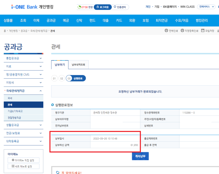 해외직구 관세 부가세 은행 전자납부번호 인터넷뱅킹 납부방법 해외직구 관세 부가세 은행 전자납부번호 인터넷뱅킹 납부방법