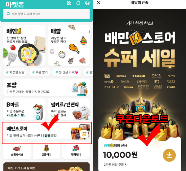 배민스토어 10,000원 할인쿠폰(2만원이상)CU,세븐,이마트24 무배 배민스토어 10,000원 할인쿠폰(2만원이상)CU,세븐,이마트24 무배