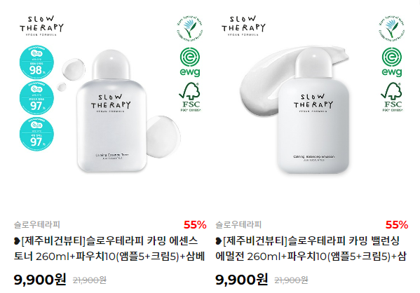  [제주비건뷰티] 슬로우테라피 카밍 에멀전 260ml+파우치10+삼베파우치1+쇼핑백1 9,900원(무배)