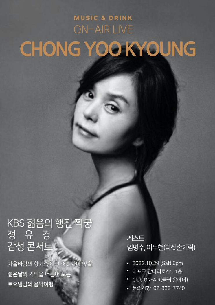 KBS 젊음의 행진 짝꿍 _ 가수 정유경 라이브 콘서트