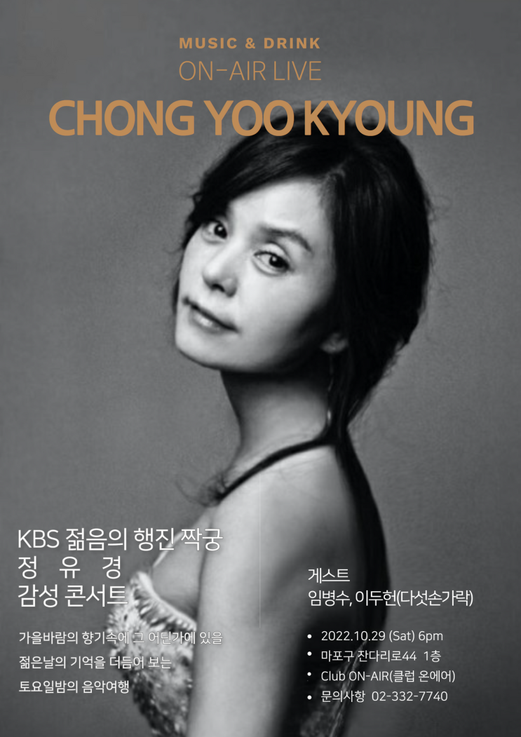  KBS 젊음의 행진 짝꿍 _ 가수 정유경 라이브 콘서트