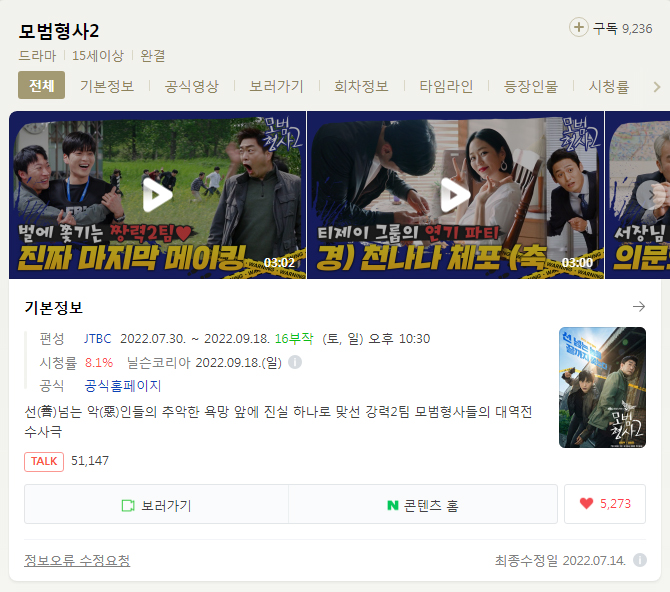  (한국드라마) 모범형사2
