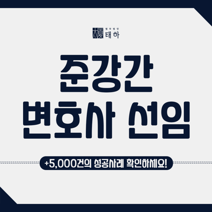  성범죄전문변호사, 풍부한 경험과 노하우로 해결하는 법무법인태하