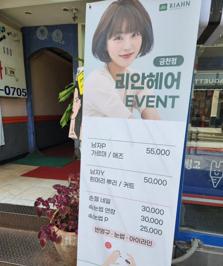  독산동 미용실 리안헤어 금천점에서 남자펌 후기