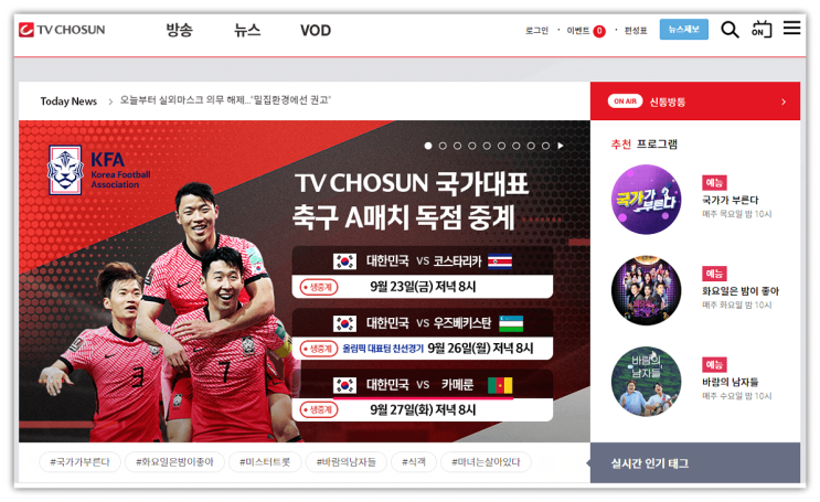2022 대한민국 카메룬 친선경기 생중계 TV조선 온에어 실시간 무료 시청 선수명단 전력분석