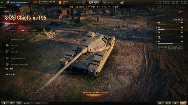  [월드오브탱크] WoT : World of Tanks - Chieftain Prototype 작업을 위한 손풀기
