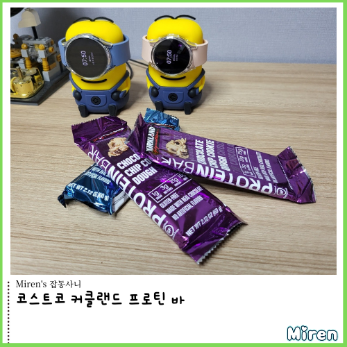  코스트코 커클랜드 프로틴바