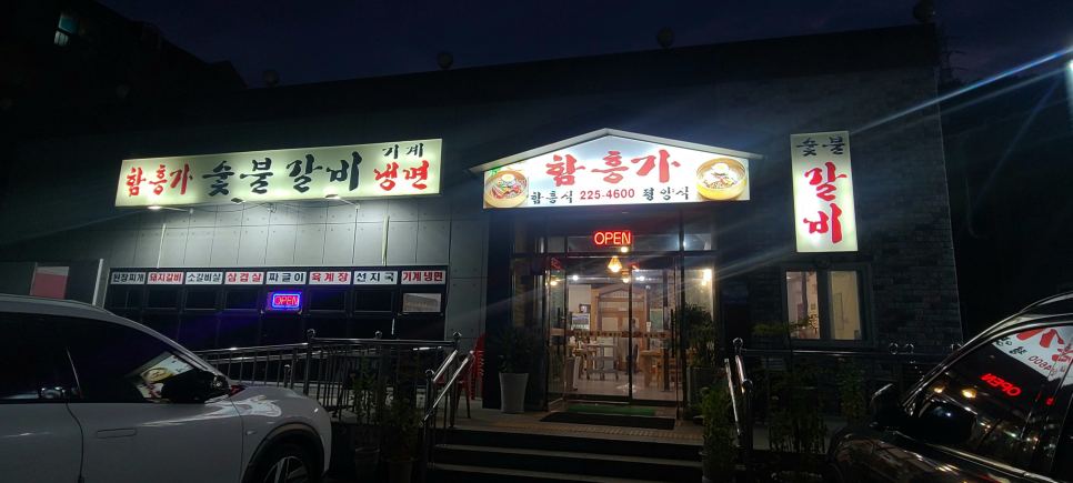 함흥가 사진 2