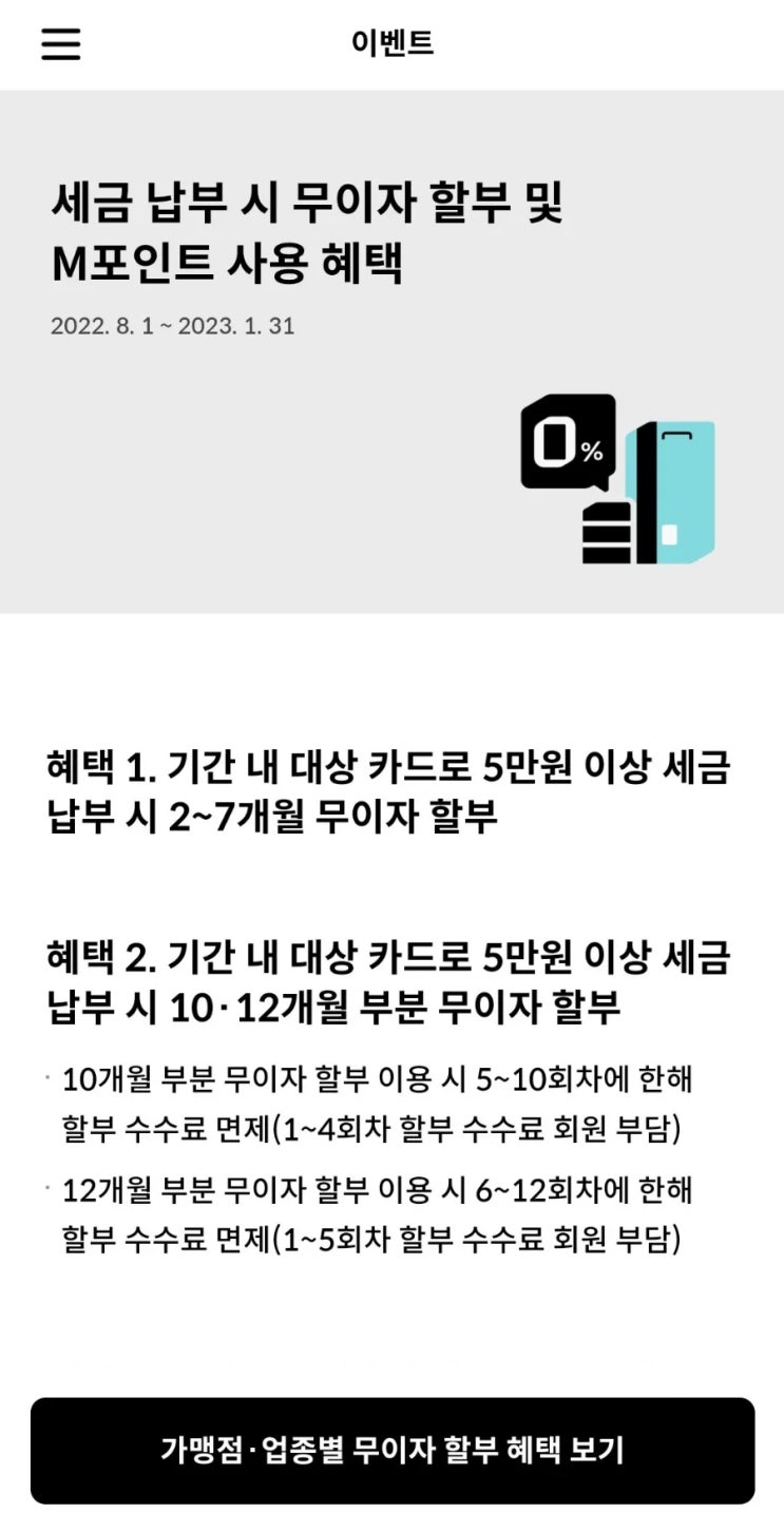  현대카드 M포인트로 세금(재산세) 납부 이벤트
