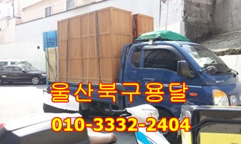 울산북구용달 모화 입실 외동. 울산북구용달 모화 입실 외동.