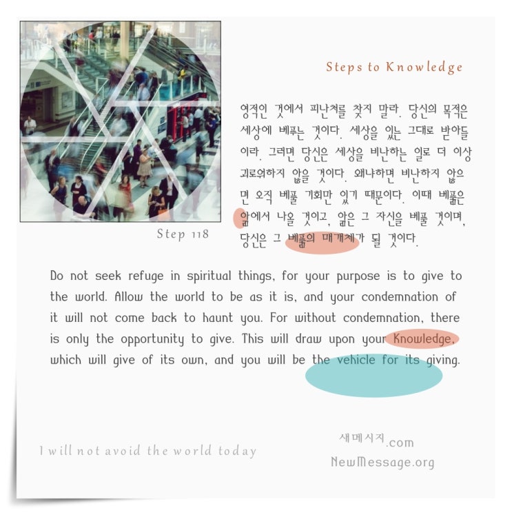 제 118 계단: 나는 오늘 세상을 피하지 않을 것이다 I will not avoid the world today. 제 118 계단: 나는 오늘 세상을 피하지 않을 것이다 I will not avoid the world today.