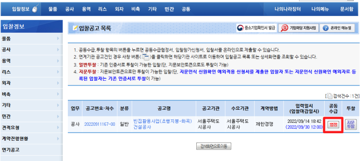  공동도급 (분담이행, 공동이행, 주계약자 관리방식, 나라장터 협정서 작성방법)
