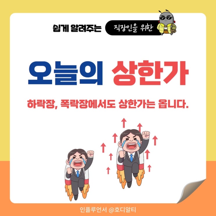  오늘의 상한가를 분석해보자 (+리딩)