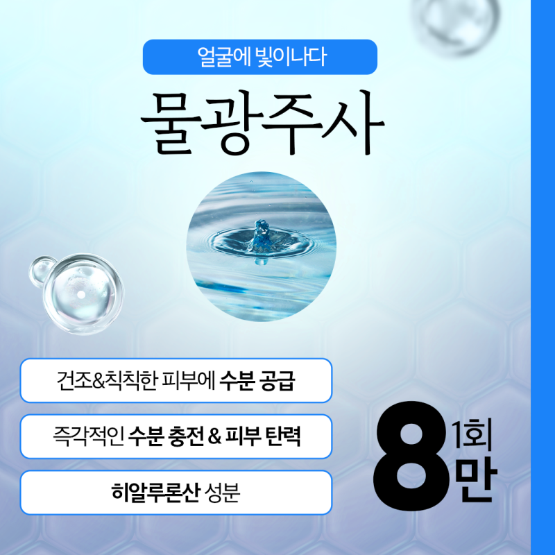 대구물광주사 지친 피부 고민을 고려한