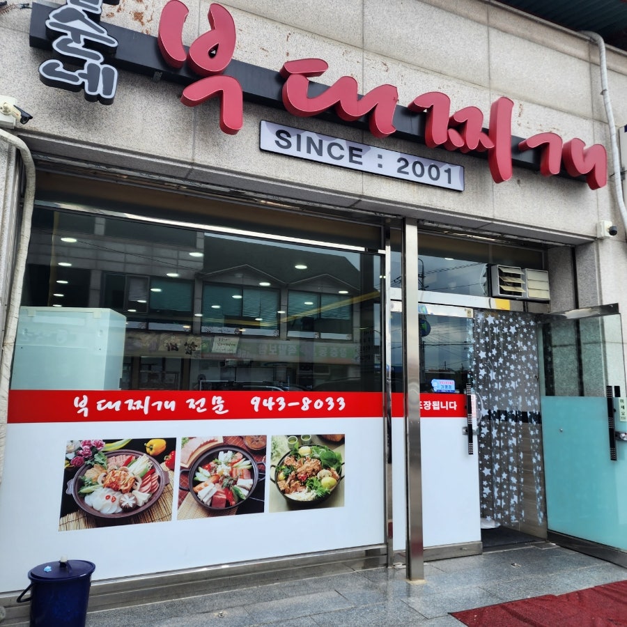 돌순네 부대찌개 사진 1