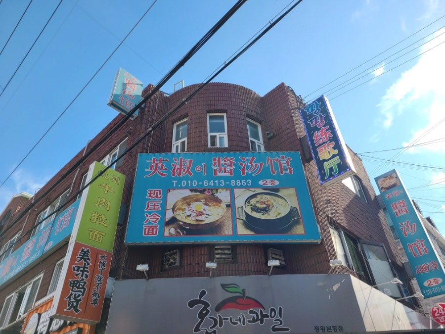 영숙이장국집 사진 1