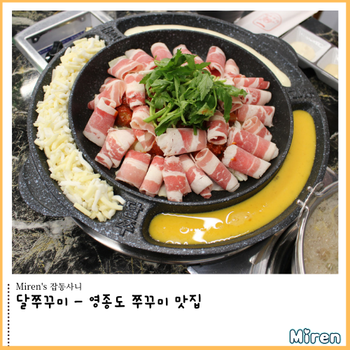  영종도 쭈꾸미 맛집