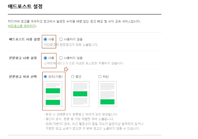  네이버 애드포스트 가입 방법 및 조건