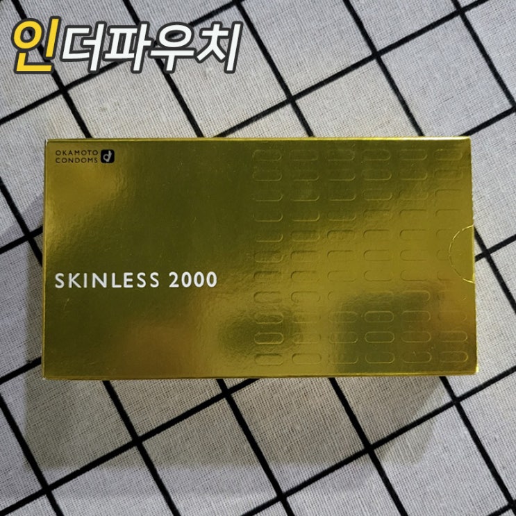  30대 남자가 사용하면 좋은 콘돔 오카모토 스킨레스