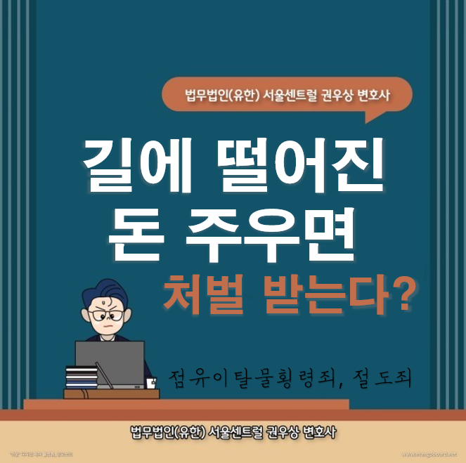 길에서 지갑을 주운 경우, 점유이탈물횡령죄? 절도죄? 관련 이미지 1