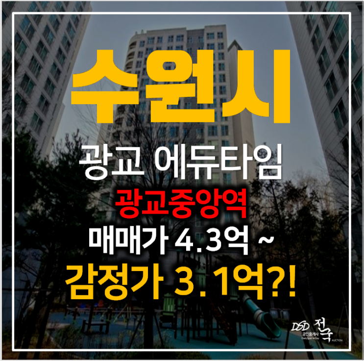 수원경매 이의동 광교중앙역 에듀하임 14평 준신축 오피스텔