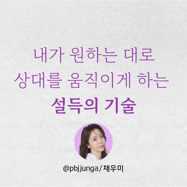  내가 원하는대로 움직이게 하고 싶다면 상대의 OO을 자극하세요! (ft. 설득 방법, 설득의 심리)