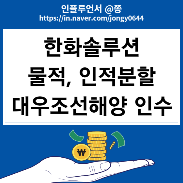 한화솔루션 한화갤러리아 물적분할, 한화첨단소재 인적분할 왜? 대우조선해양 인수 한화솔루션 한화갤러리아 물적분할, 한화첨단소재 인적분할 왜? 대우조선해양 인수
