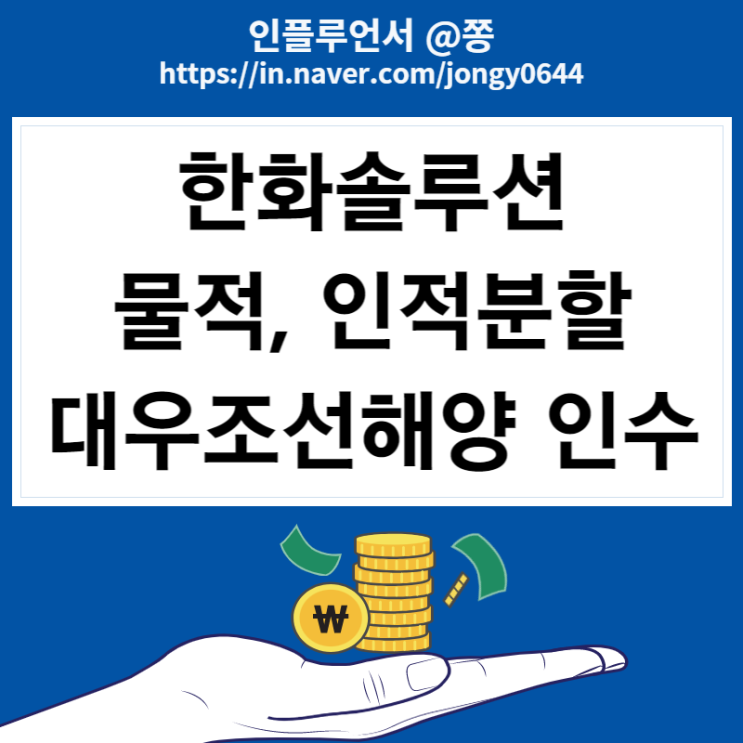 한화솔루션 한화갤러리아 물적분할, 한화첨단소재 인적분할 왜? 대우조선해양 인수