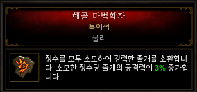 [디아블로3]시즌27 강령술사 일균/저단/큐브런용 스피드 파밍용 세팅 꿈유 악몽 학자