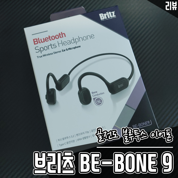 골전도 블루투스 이어폰 브리츠 이어폰 BE-BONE9 써봤어요