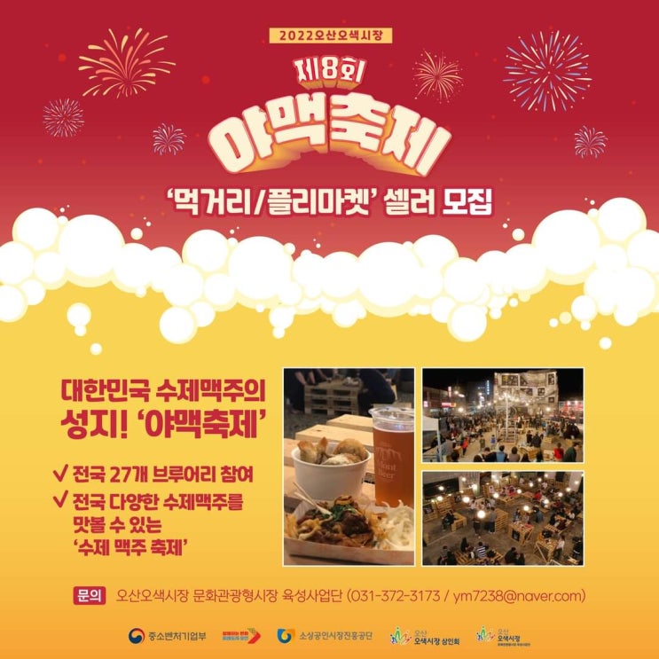  2022년 제8회 오산야맥축제 Coming Soon