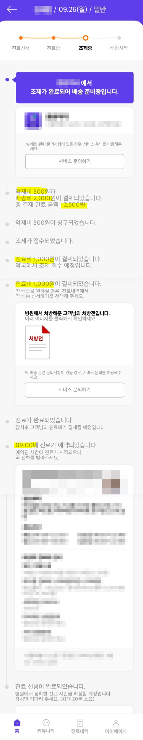  비대면진료 어플 올라케어 택배비 2천원이 붙는다