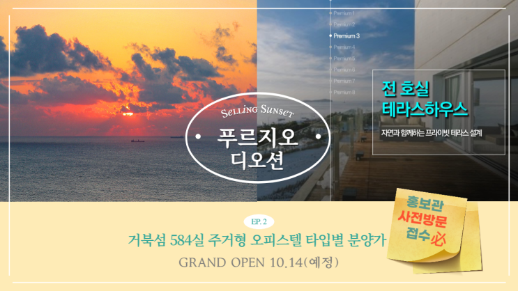  [오피스텔] 거북섬 지상 35층 푸르지오 디오션 타입별 분양가는?!