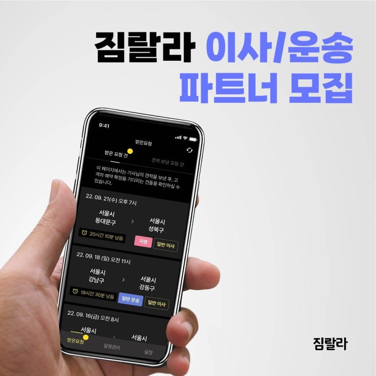  짐랄라 이사/운송 파트너 모집