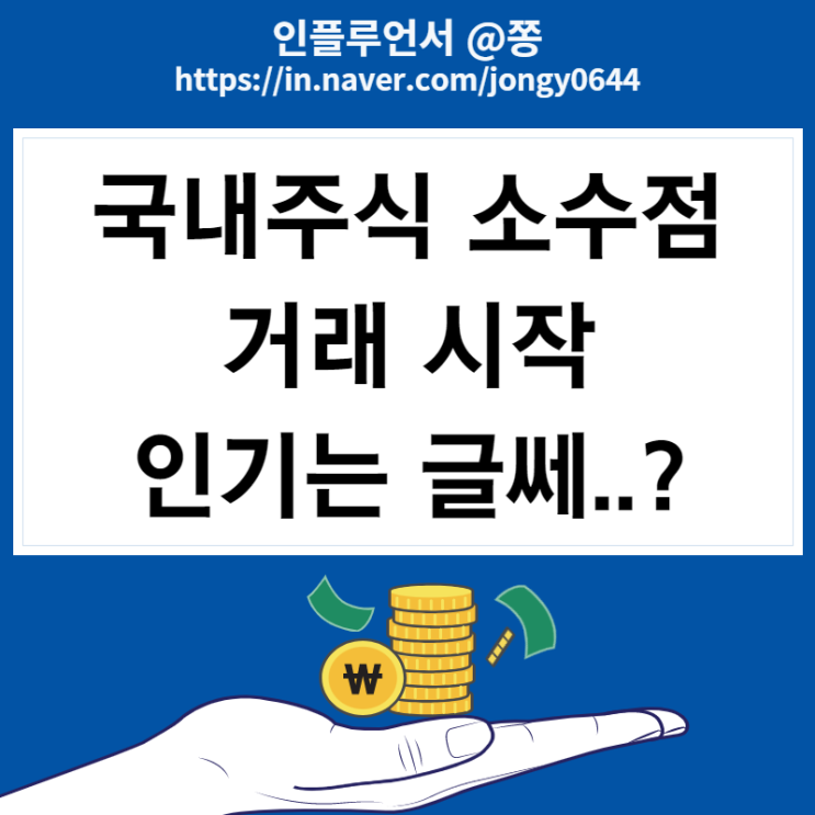 국내주식 소수점 거래 하는 방법 (양도세, 배당소득세 증권거래세) +kb마블미니 쿠폰 이벤트 국내주식 소수점 거래 하는 방법 (양도세, 배당소득세 증권거래세) +kb마블미니 쿠폰 이벤트