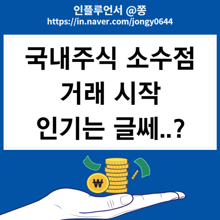 국내주식 소수점 거래 하는 방법 (양도세, 배당소득세 증권거래세) +kb마블미니 쿠폰 이벤트